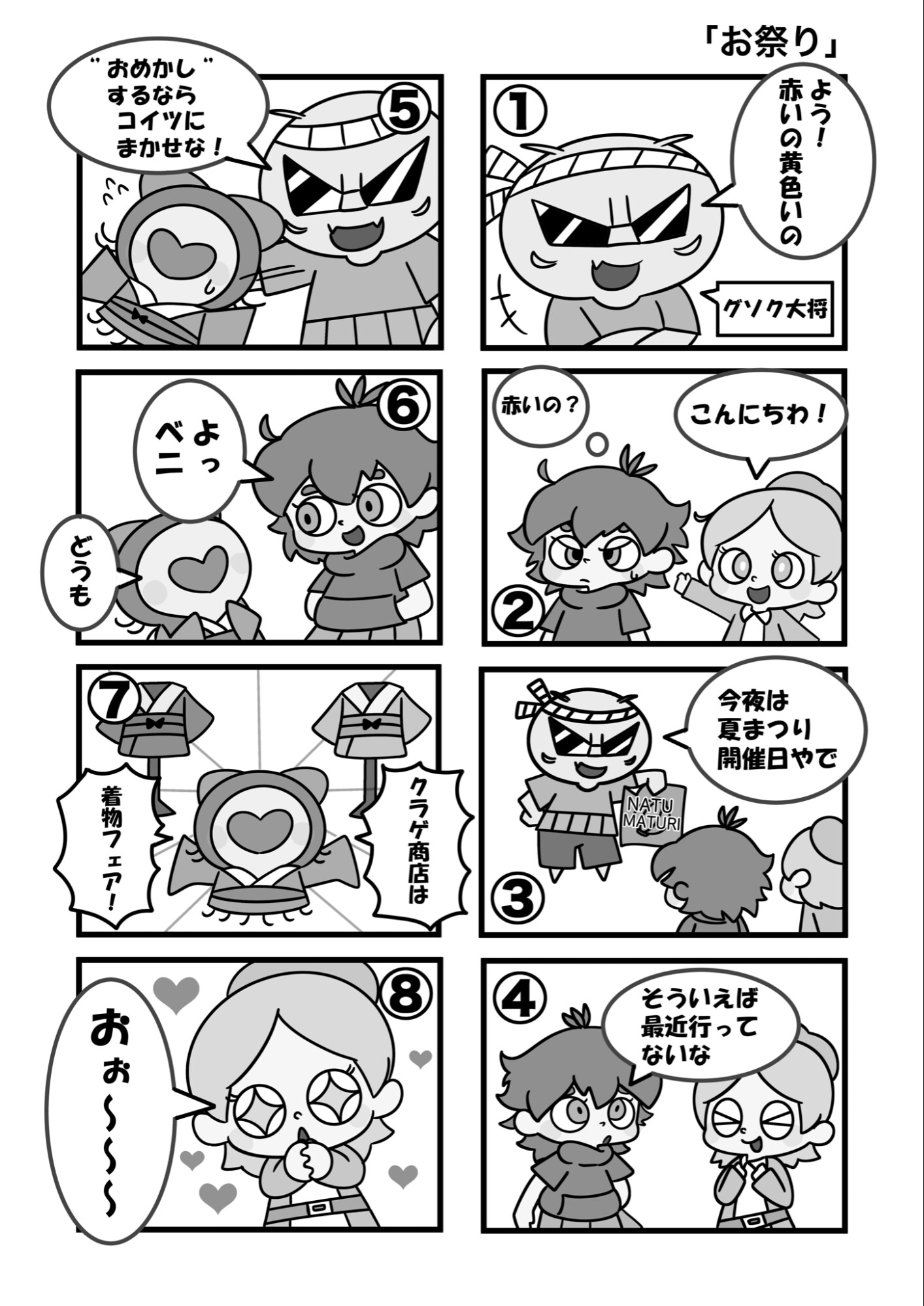 シュールギャグ漫画「PONTEMS」1巻