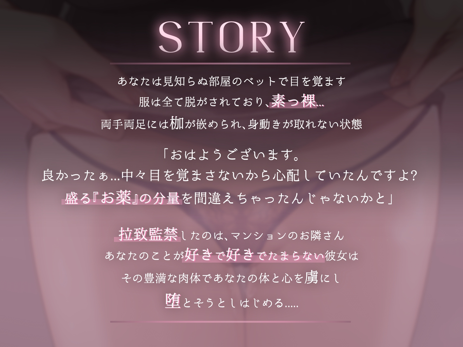 お隣さんのヤンデレ地雷女に拉致監禁され身も心も堕とされる