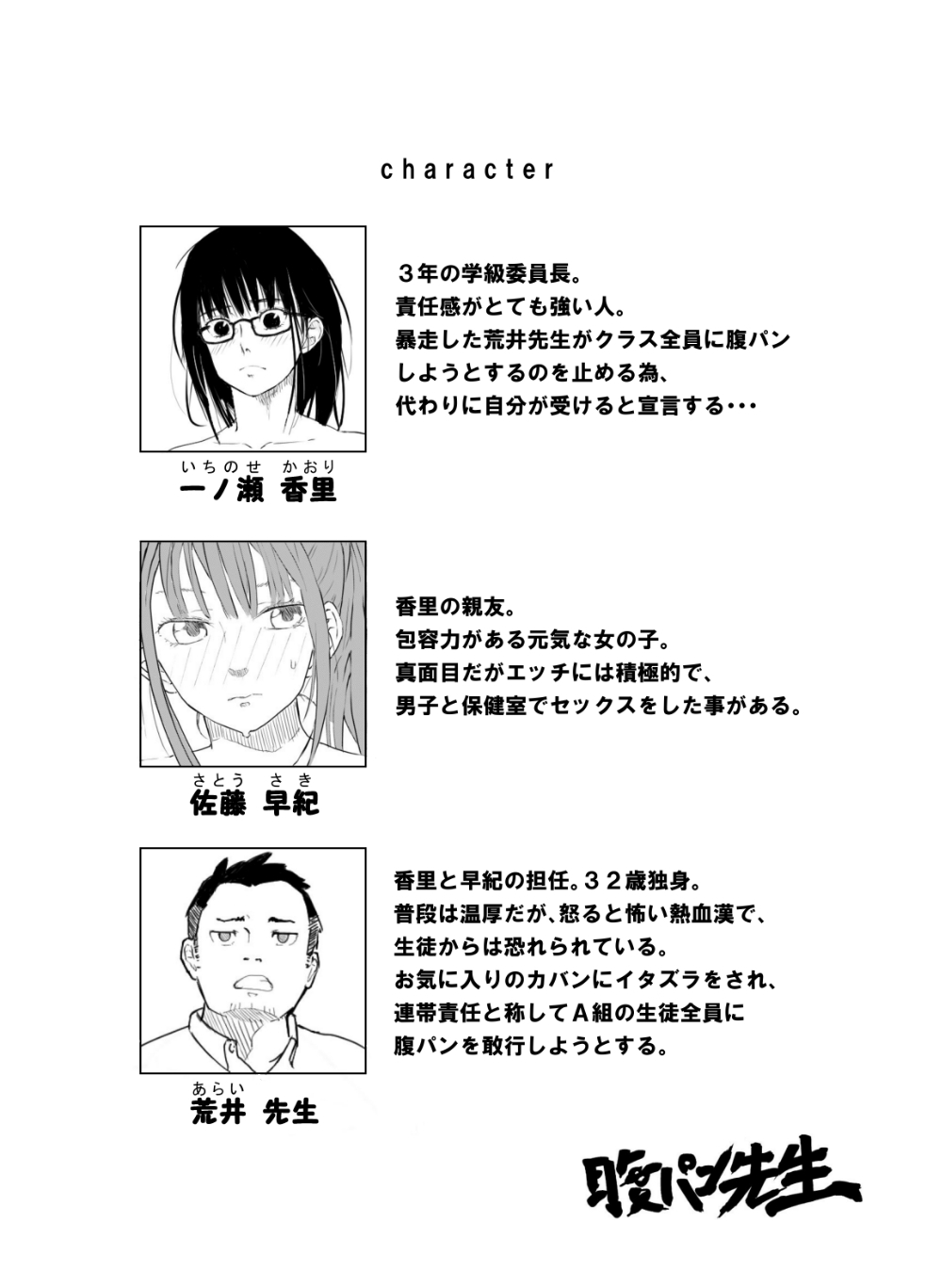 3年A組 腹パン先生