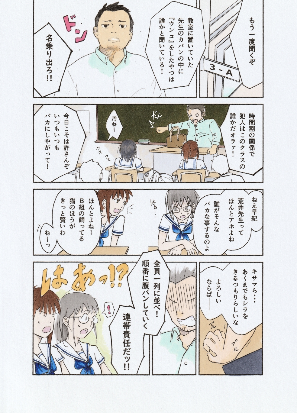 3年A組 腹パン先生