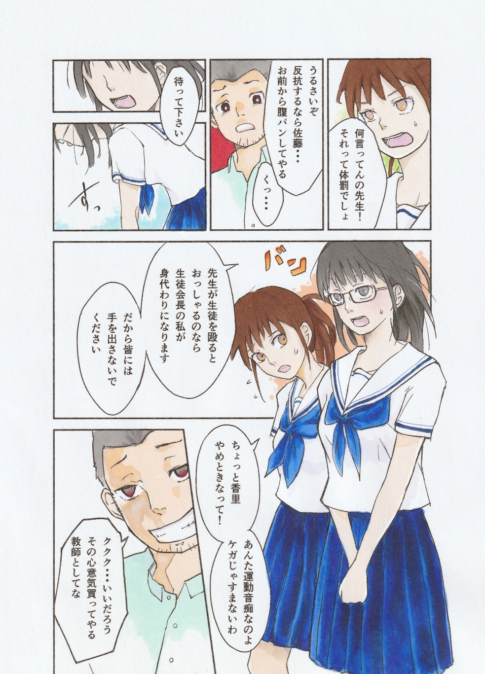 3年A組 腹パン先生