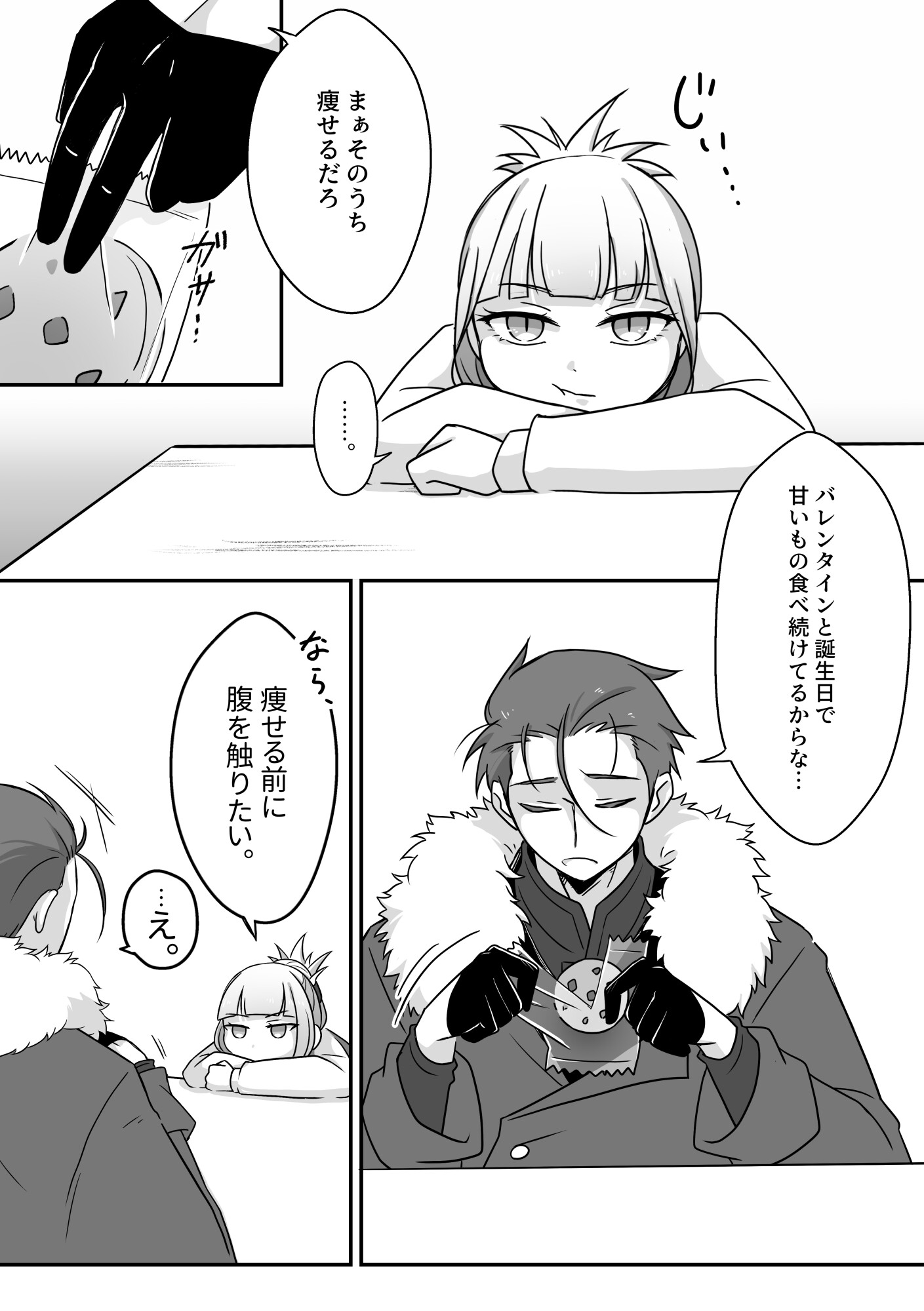 ちょこれいとを食べすぎた旦那さんの本