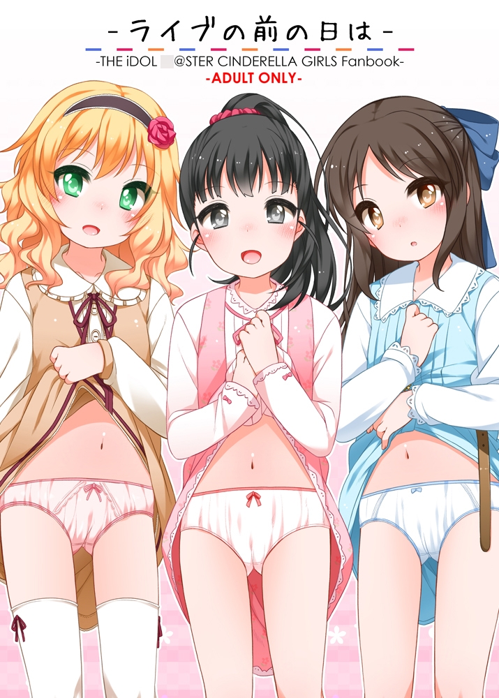 ライブの前の日は