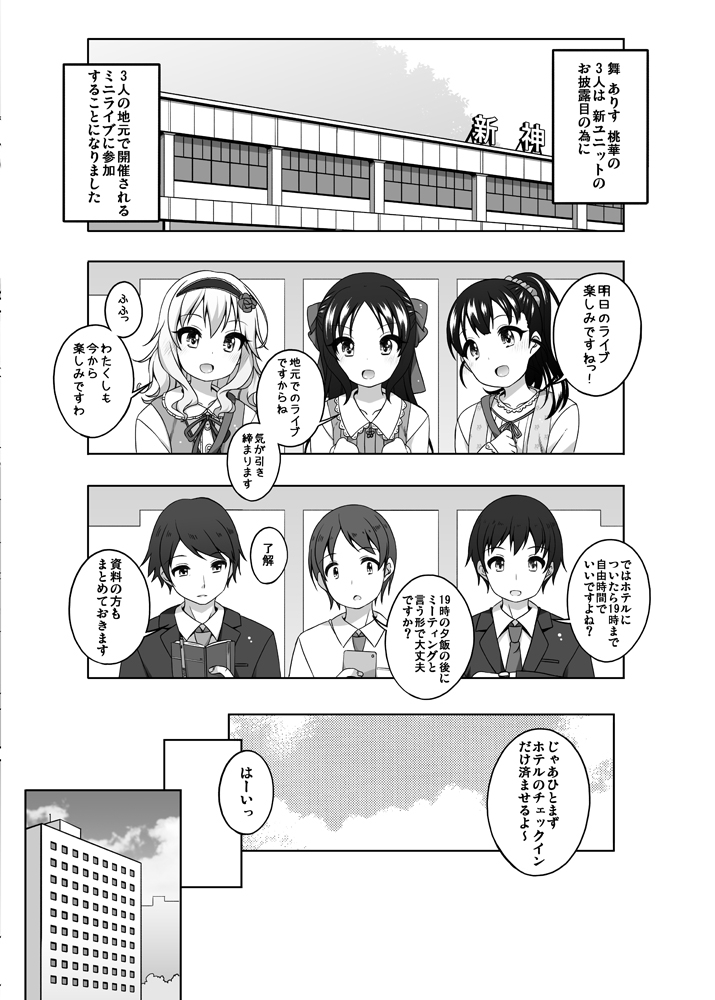 ライブの前の日は