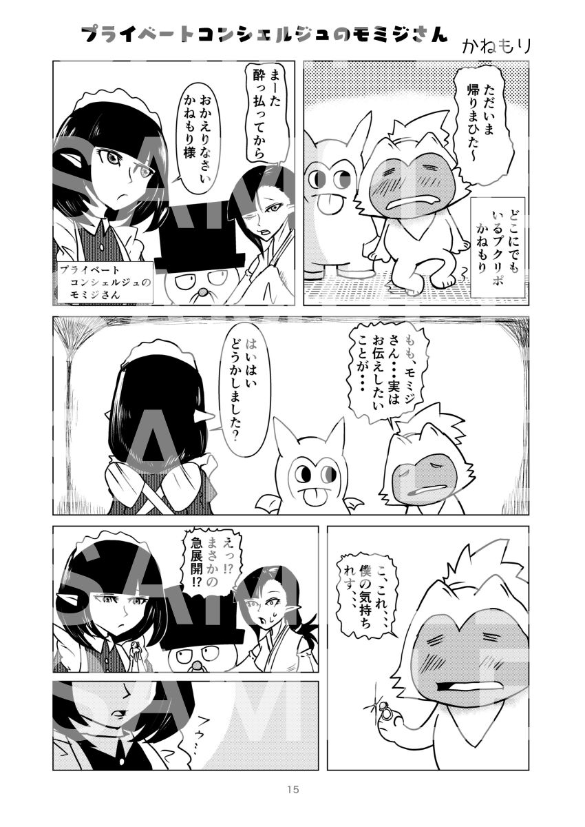 プクリポのいる生活