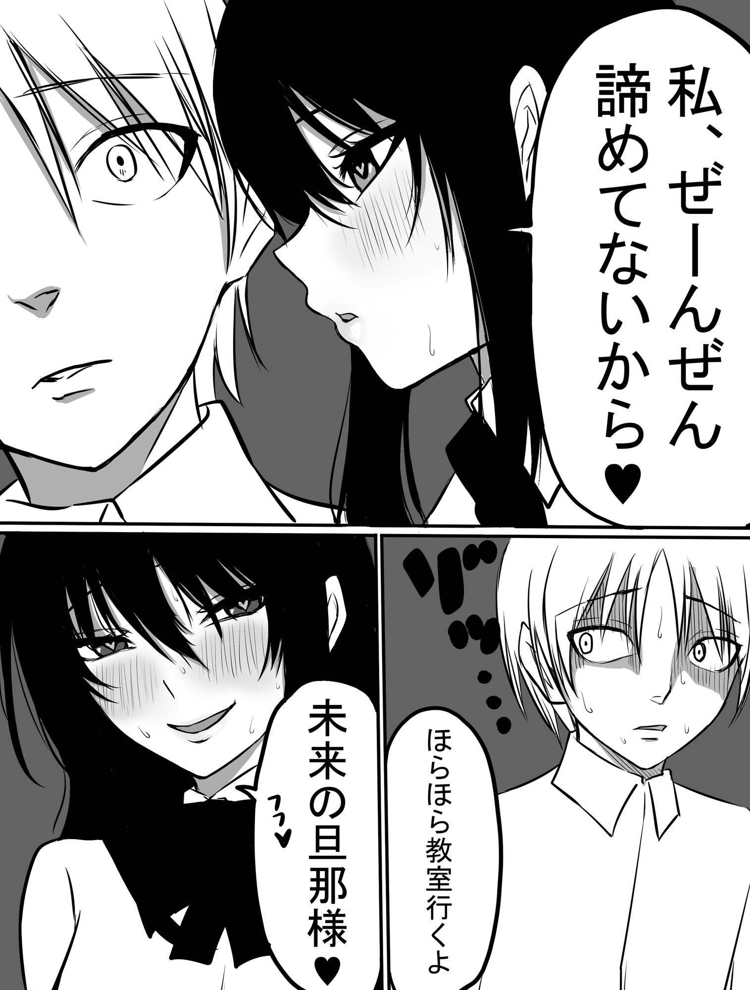 ヤンデレ気味の姉とユウタの日常2