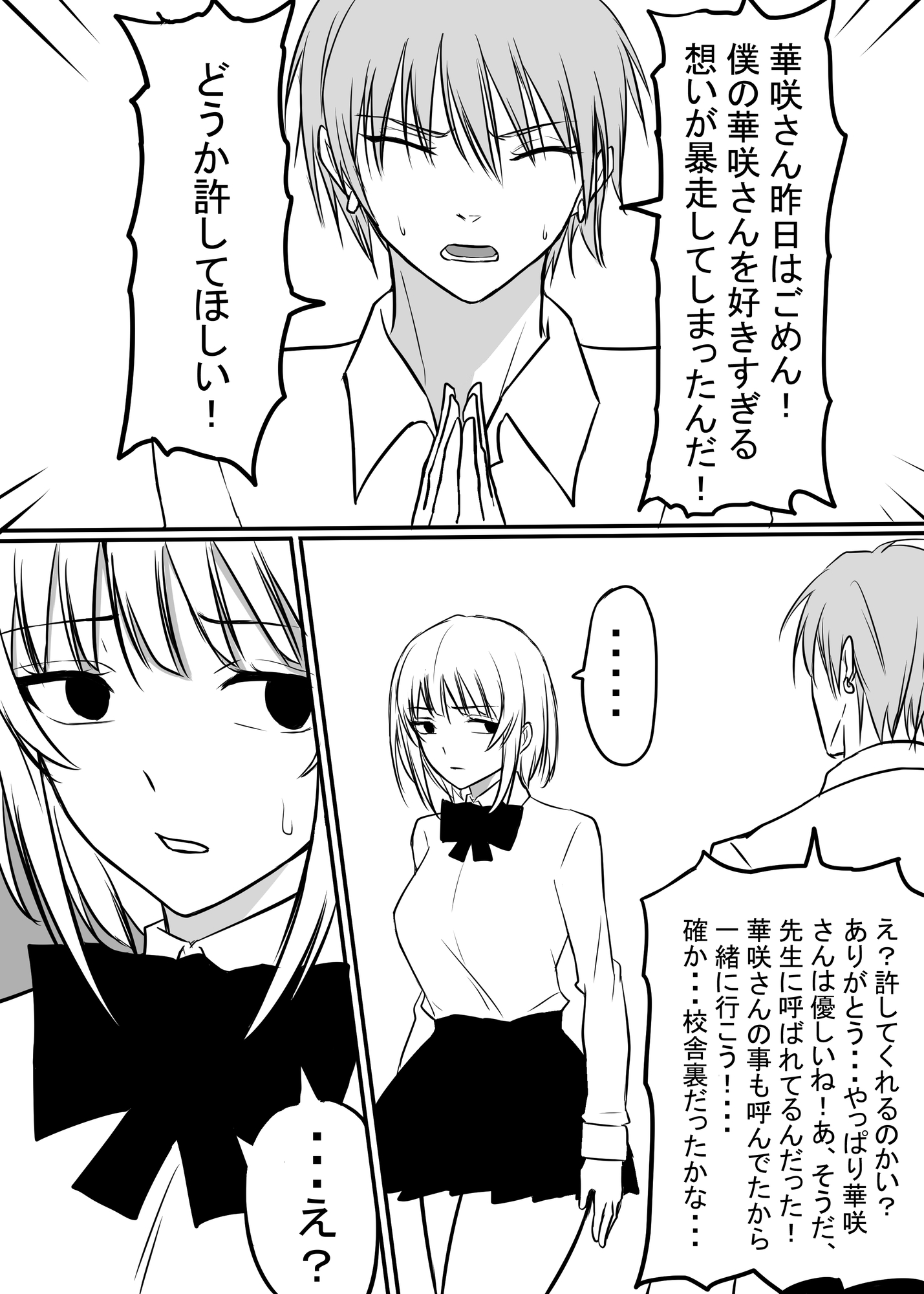 ヤンデレ気味の姉とユウタの日常2