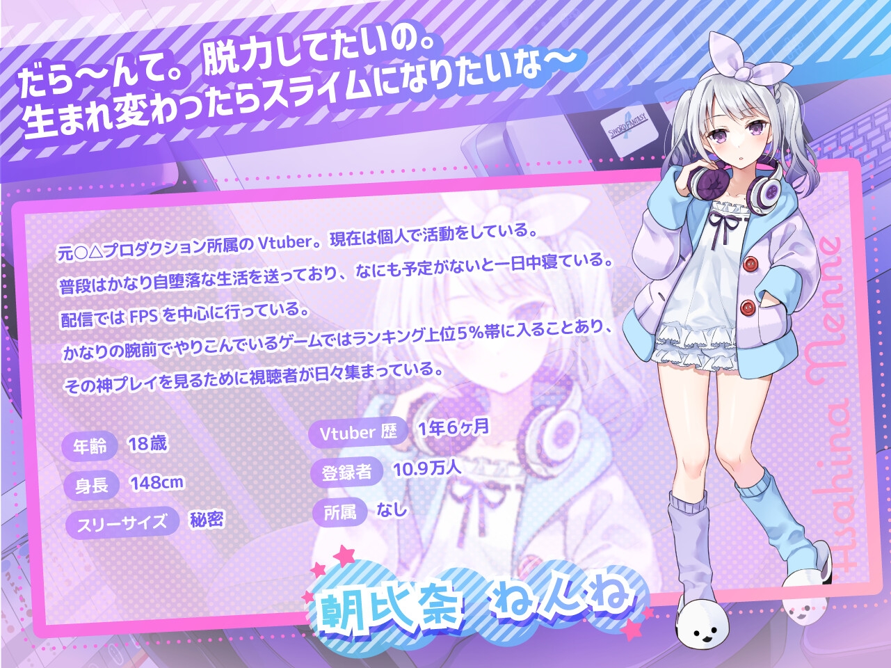【ASMR・耳かき・耳マッサージ】僕だけのVtuber ~無気力ダウナー系な君とヒミツの真夜中のお楽しみ~ 【CV:石見舞菜香】