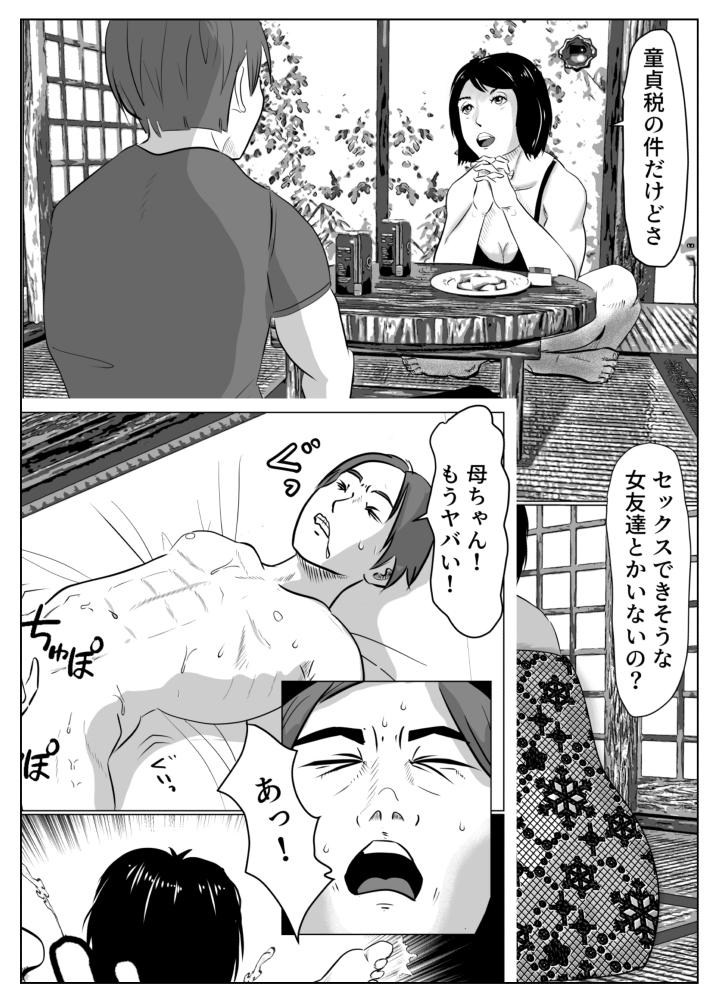 息子の童貞を卒業させました。童貞税シーズン2