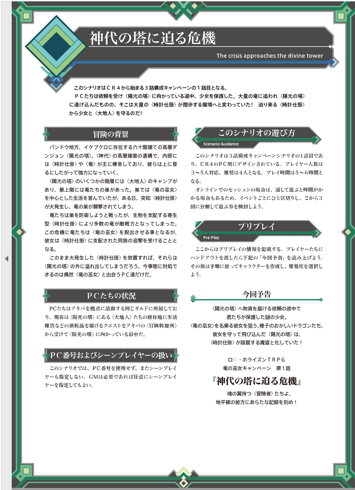 『〈陽光の塔〉と〈竜の巫女〉』