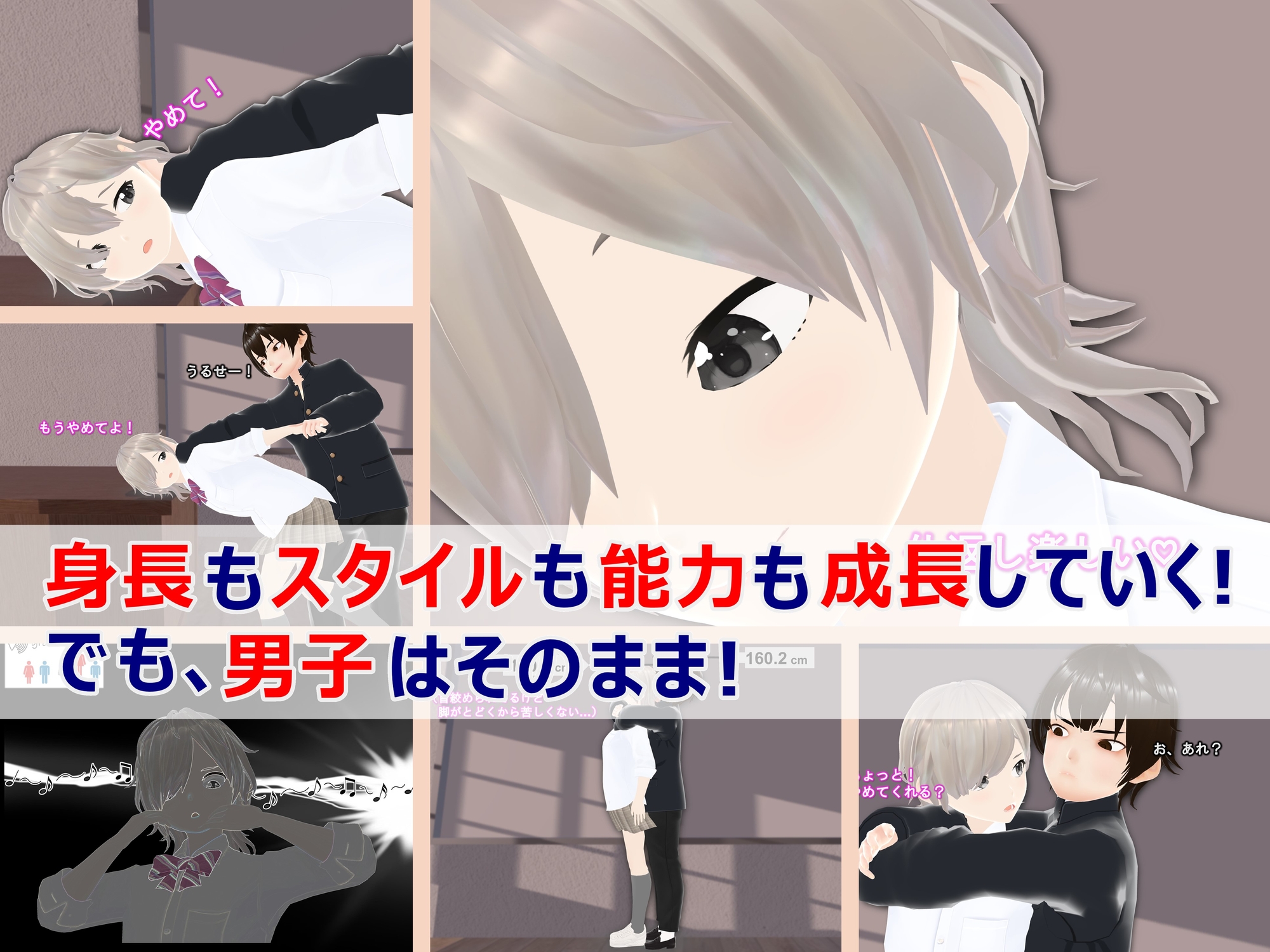 女子だけ成長 男子を追い抜く 成長音～いじめ逆転編～
