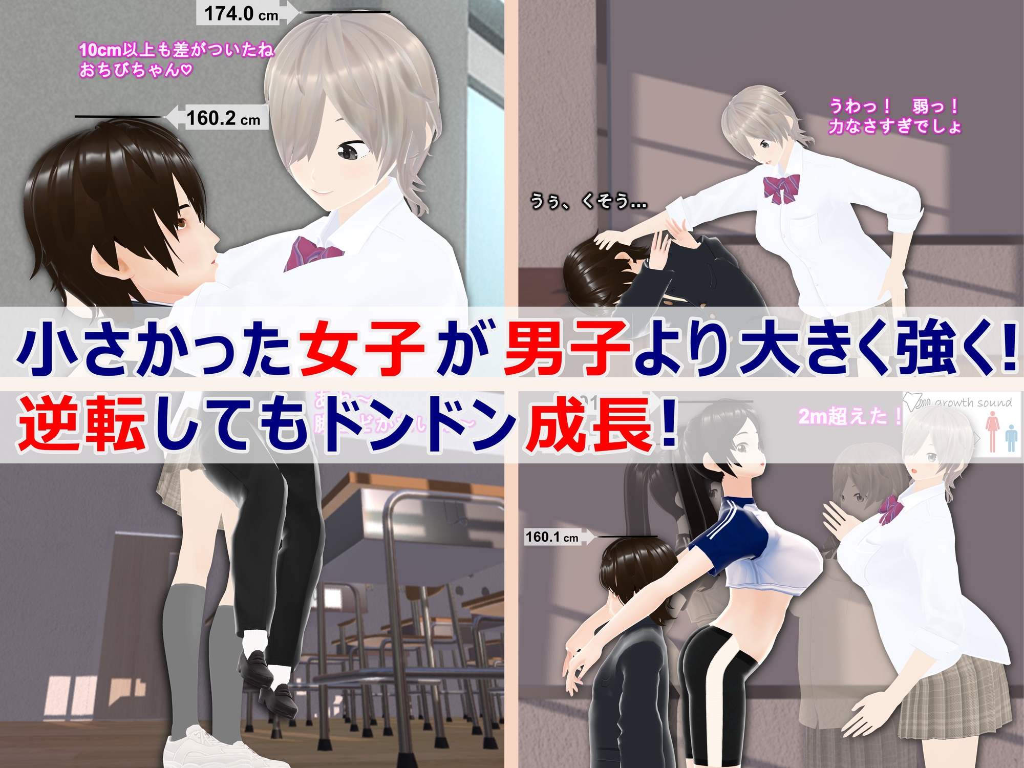 女子だけ成長 男子を追い抜く 成長音～いじめ逆転編～