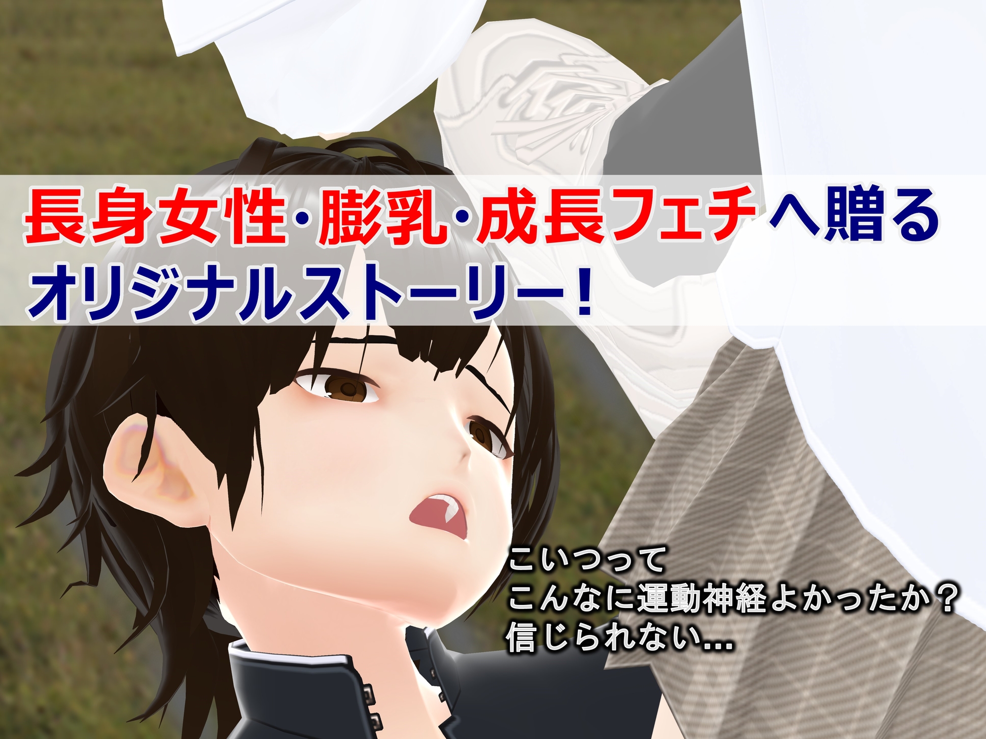 女子だけ成長 男子を追い抜く 成長音～いじめ逆転編～