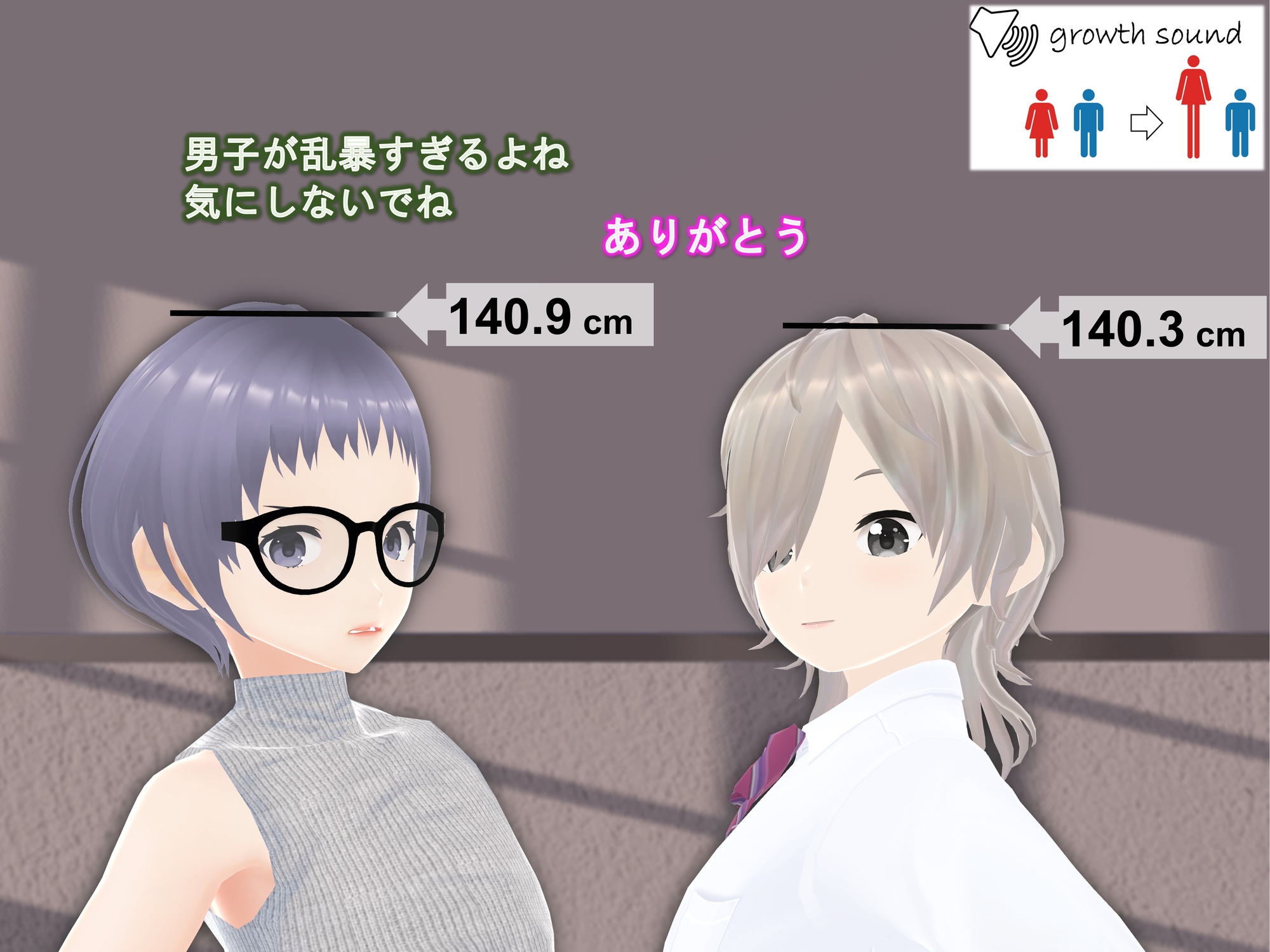 女子だけ成長 男子を追い抜く 成長音～いじめ逆転編～