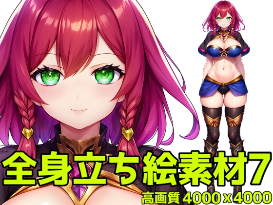 全身立ち絵素材7