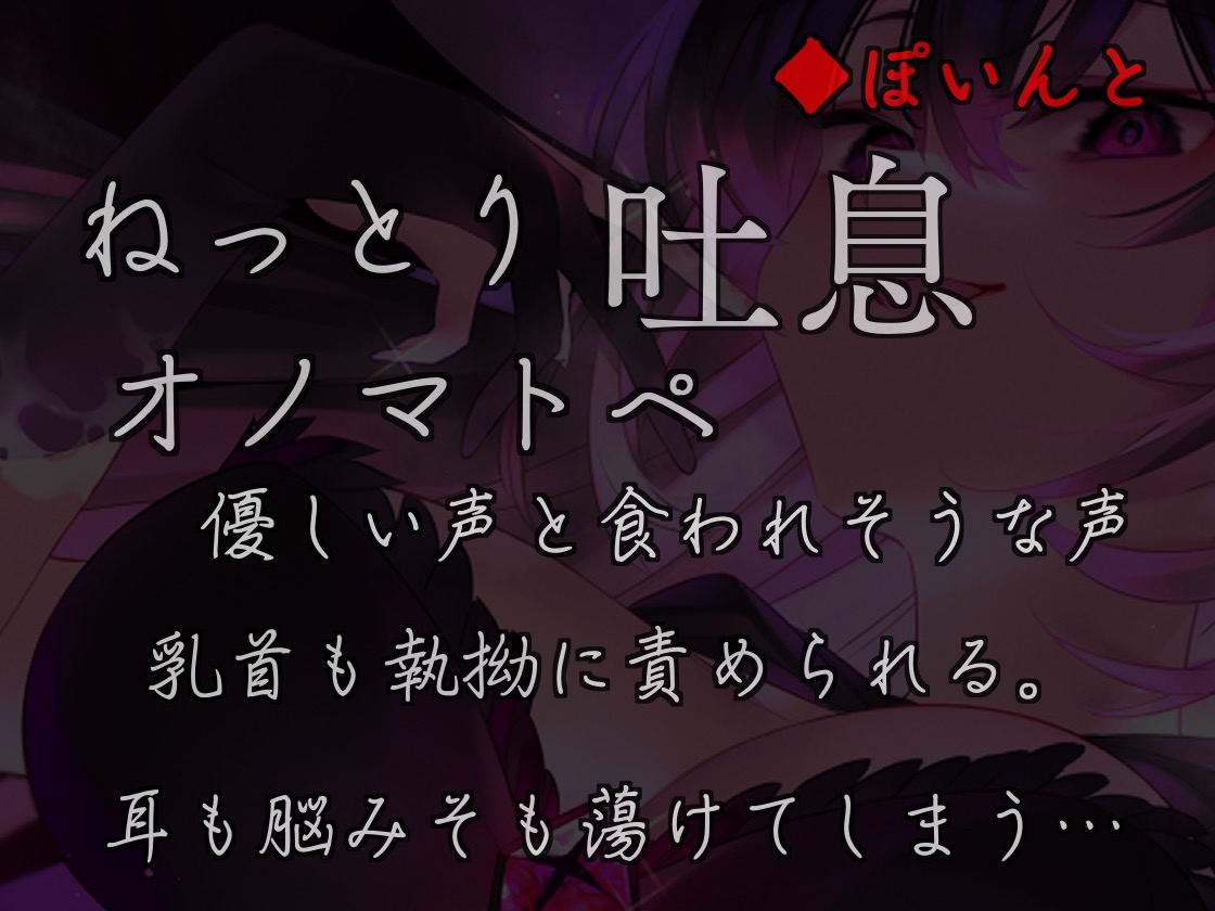 【吐息ねっとり搾精地獄】貴方は永遠にスケベ魔女様のモノ♪