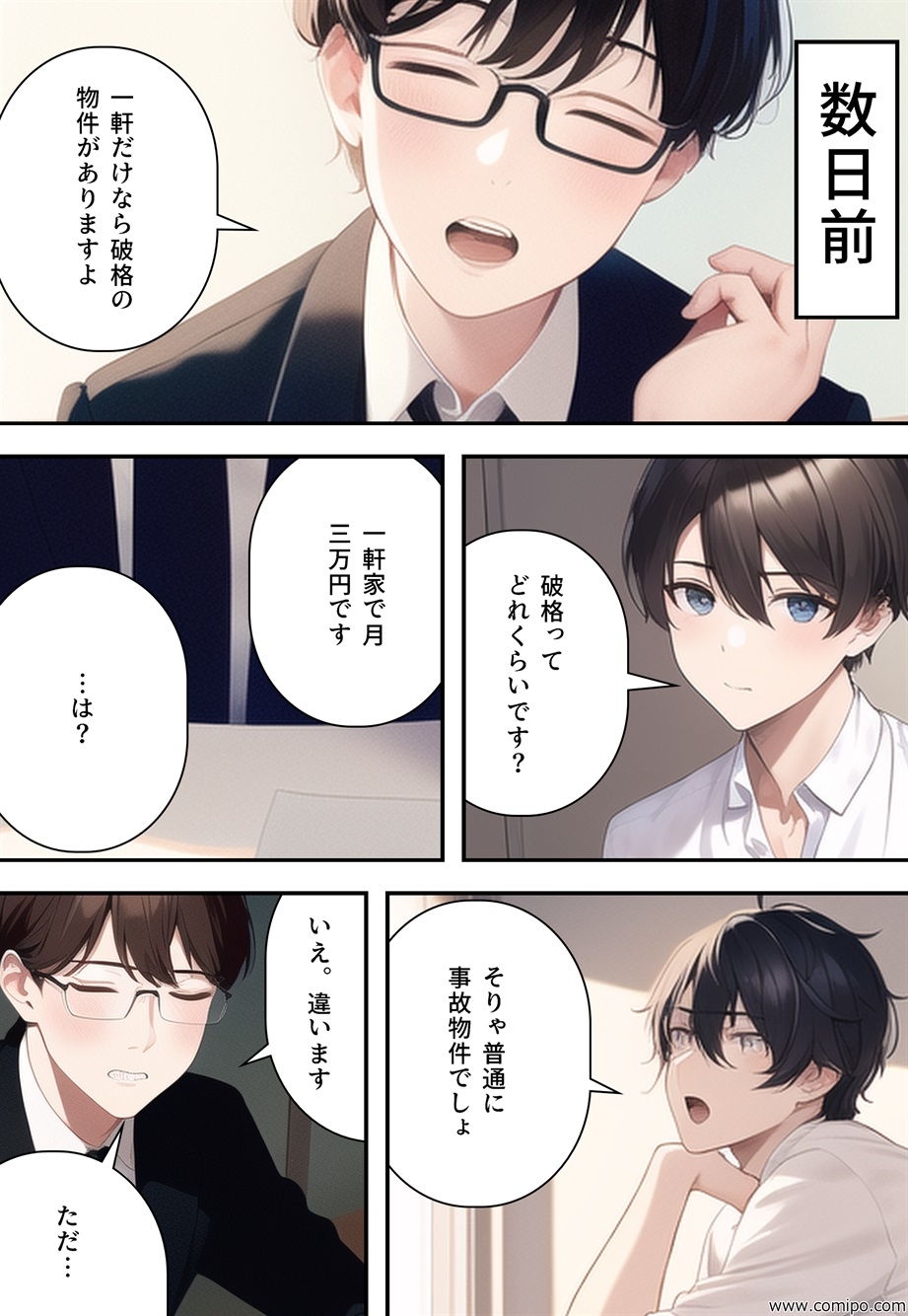 うさぎ小屋 ～入ると女体化する事故物件～