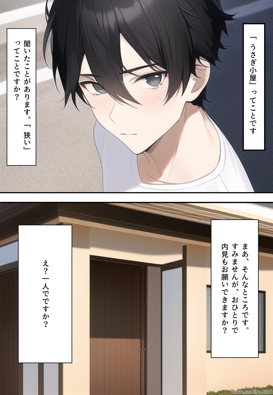 うさぎ小屋 ～入ると女体化する事故物件～