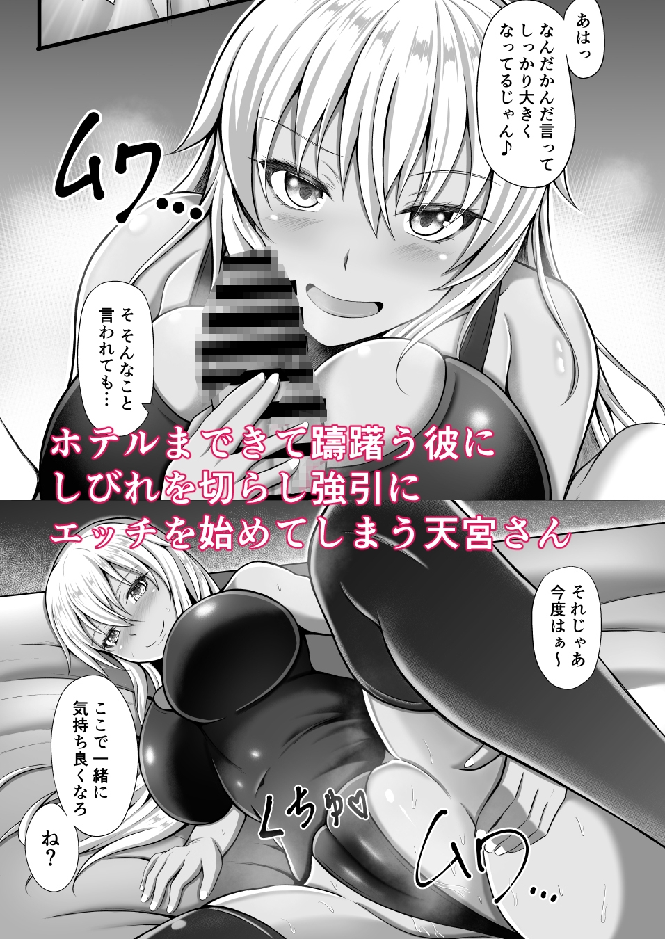 天宮さんはシたい気分