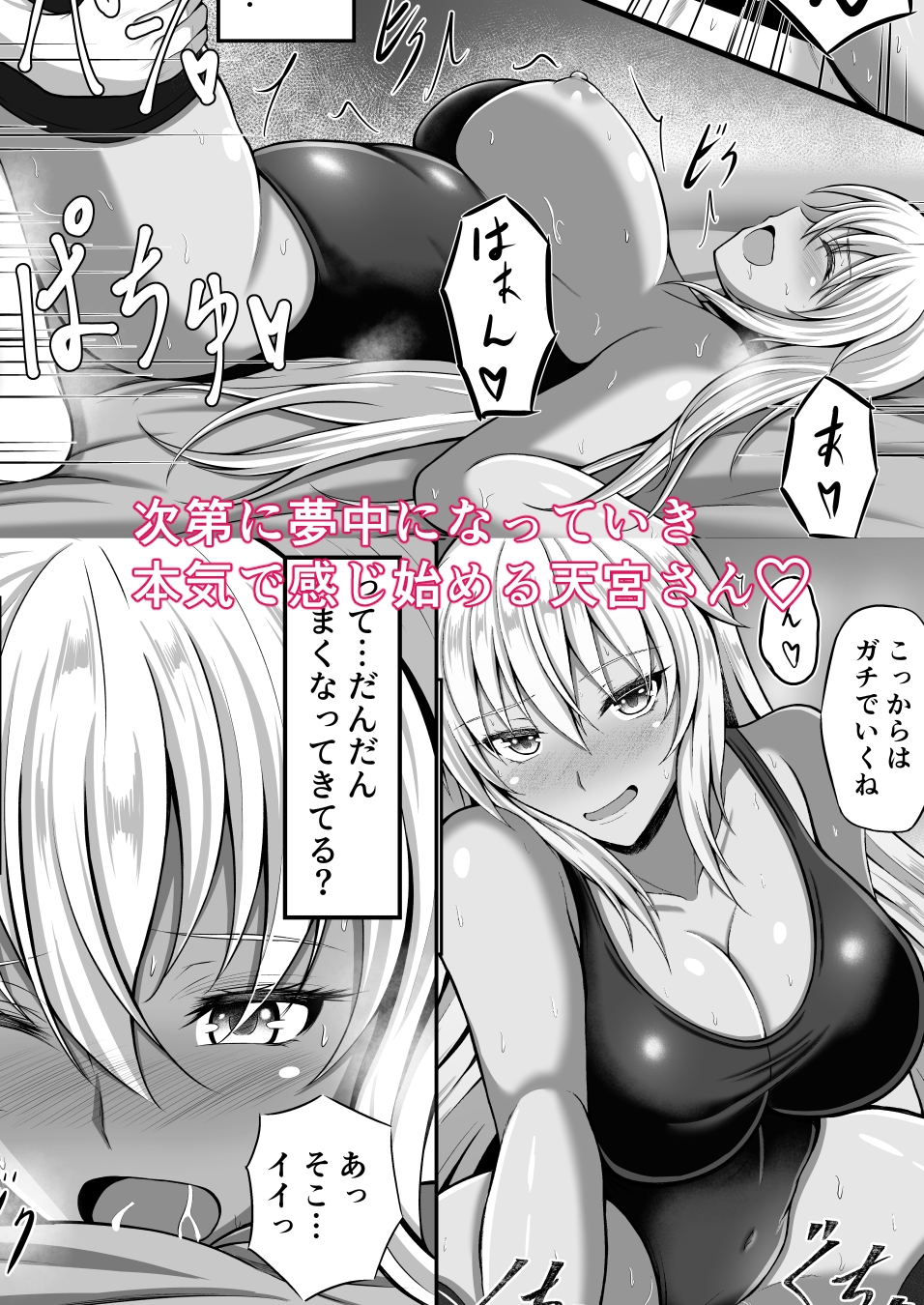 天宮さんはシたい気分