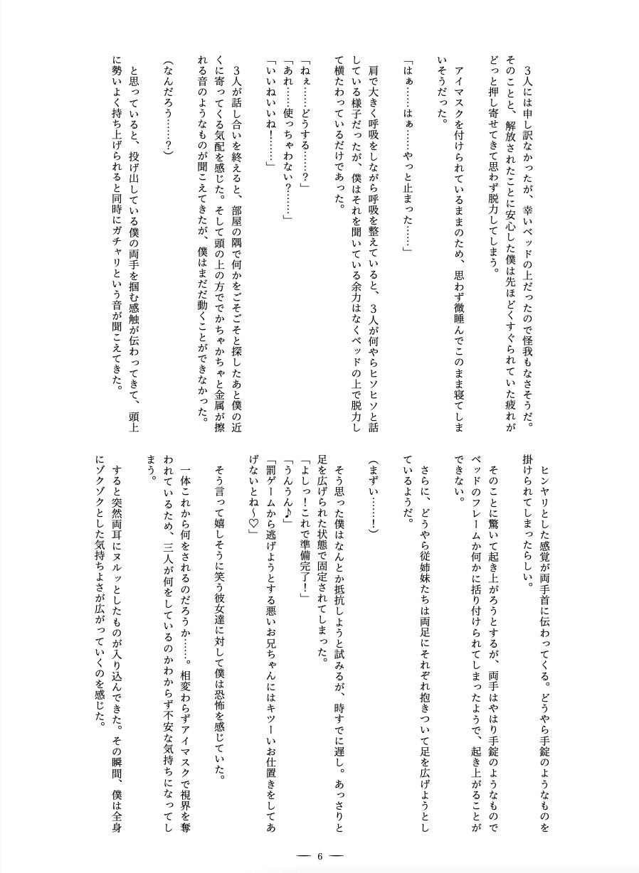 歳下従姉妹に3人がかりでくすぐられてしまう話