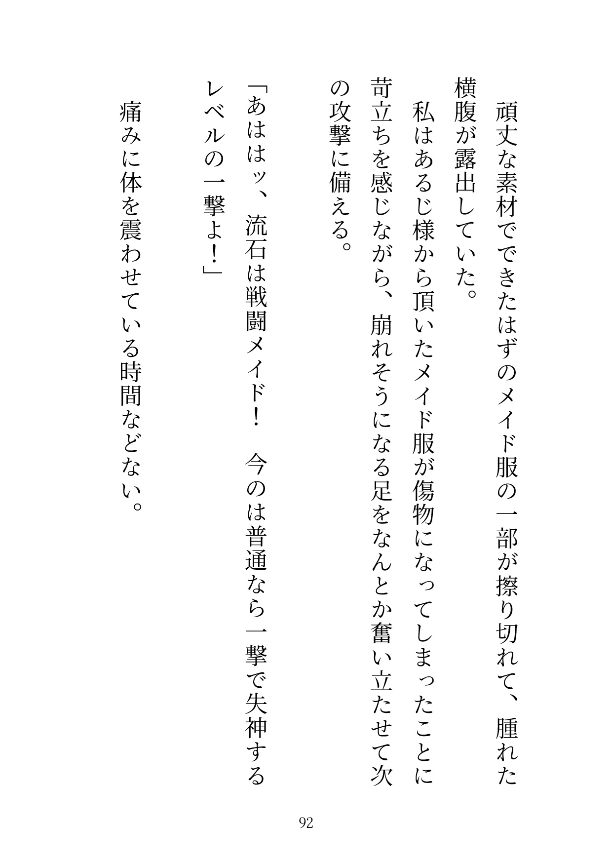 戦闘メイドの受難 ～いたぶられ、快楽に堕ちるメイド～