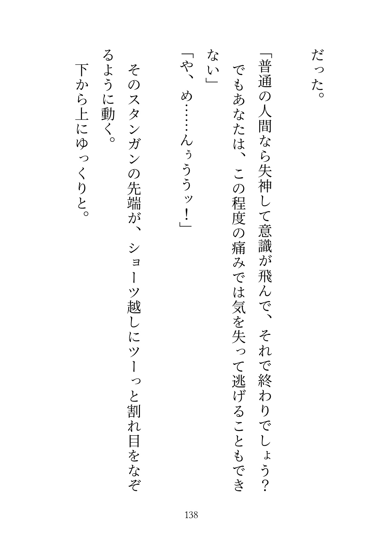 戦闘メイドの受難 ～いたぶられ、快楽に堕ちるメイド～