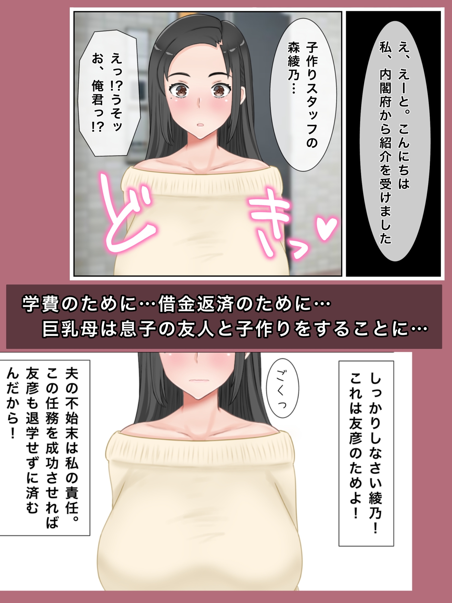 私、息子の友人と子作りすることになりました。