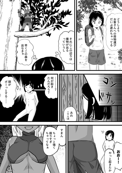 ゴブリンレイプ