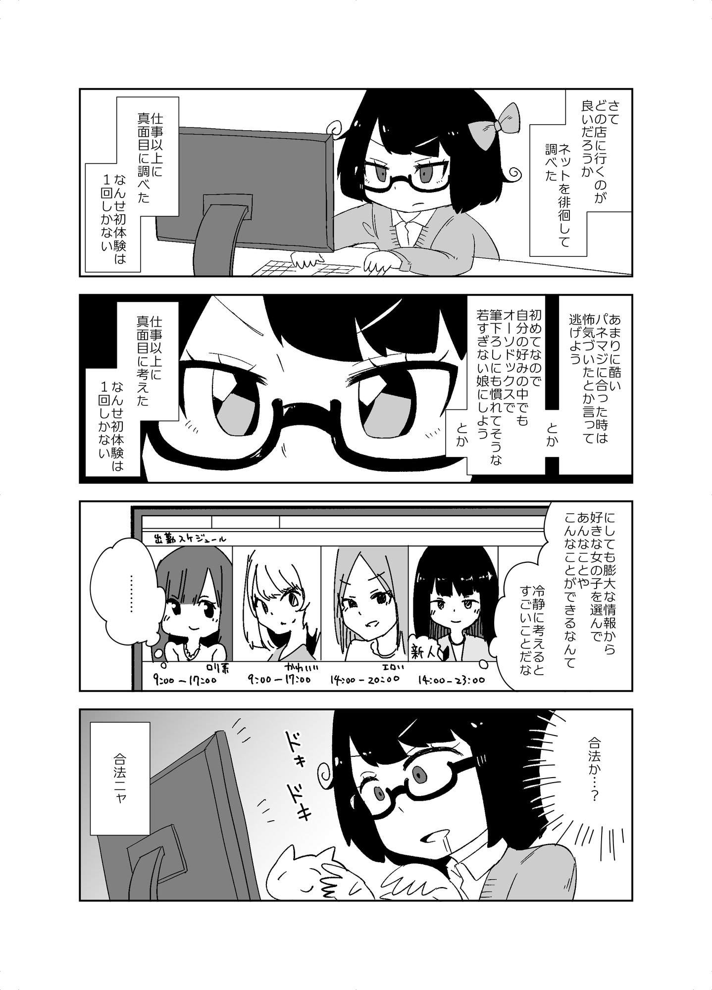 アラサー素人童貞が膣内射精障害と戦う漫画～総集編～