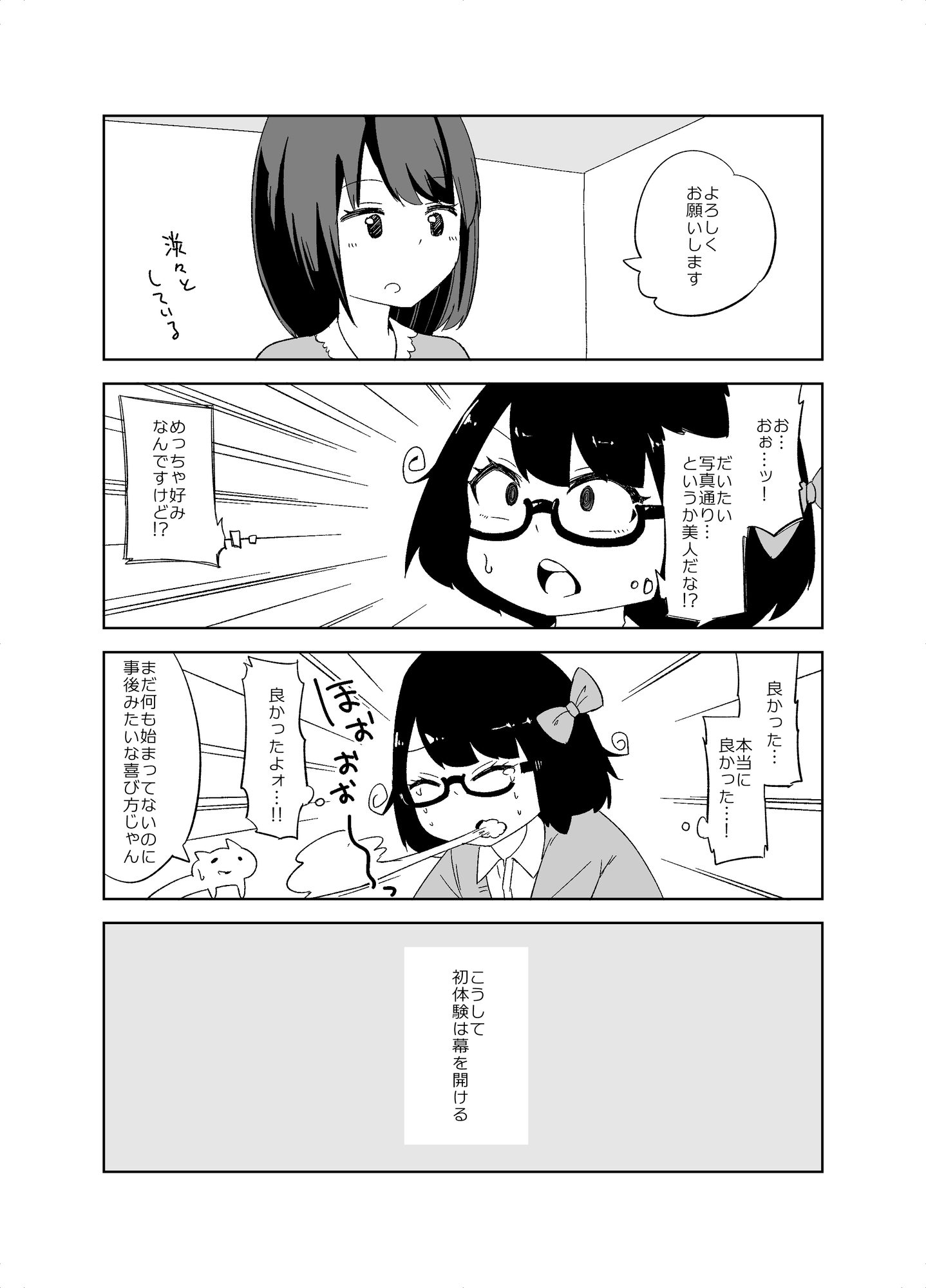 アラサー素人童貞が膣内射精障害と戦う漫画～総集編～