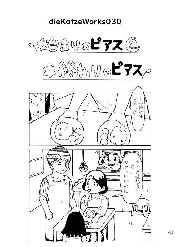 dieKatzeWorks030「始まりのピアス終わりのピアス」