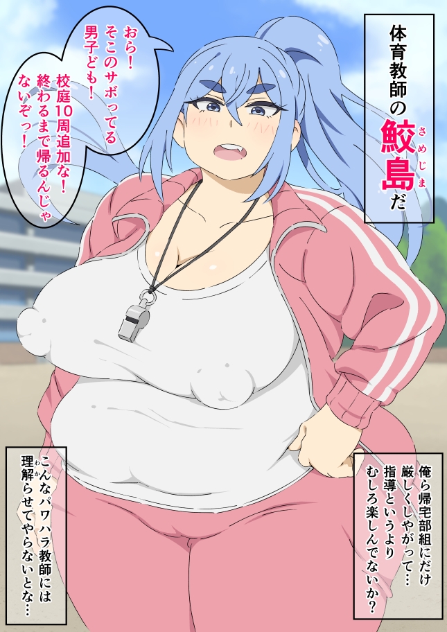 パワハラ体育教師が生徒にハメられてみた