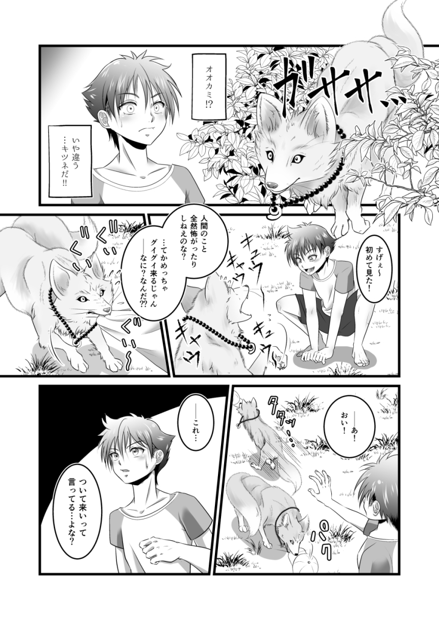 ないしょの妖怪物語_おきつねさまかたるしす!