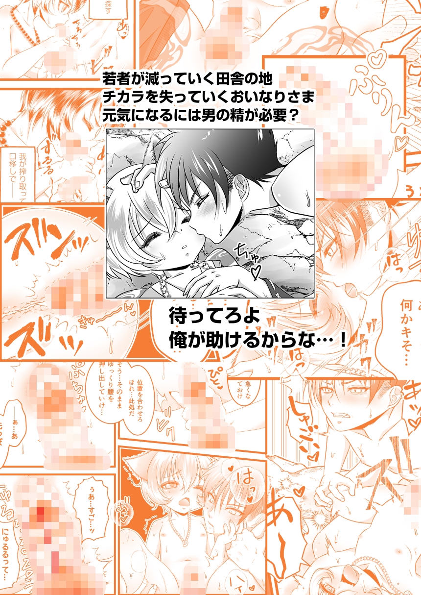 ないしょの妖怪物語_おきつねさまかたるしす!