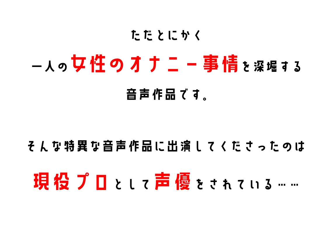 【現役プロ声優】わたしのオナニー事情 No.20 夕奈【オナニーフリートーク】