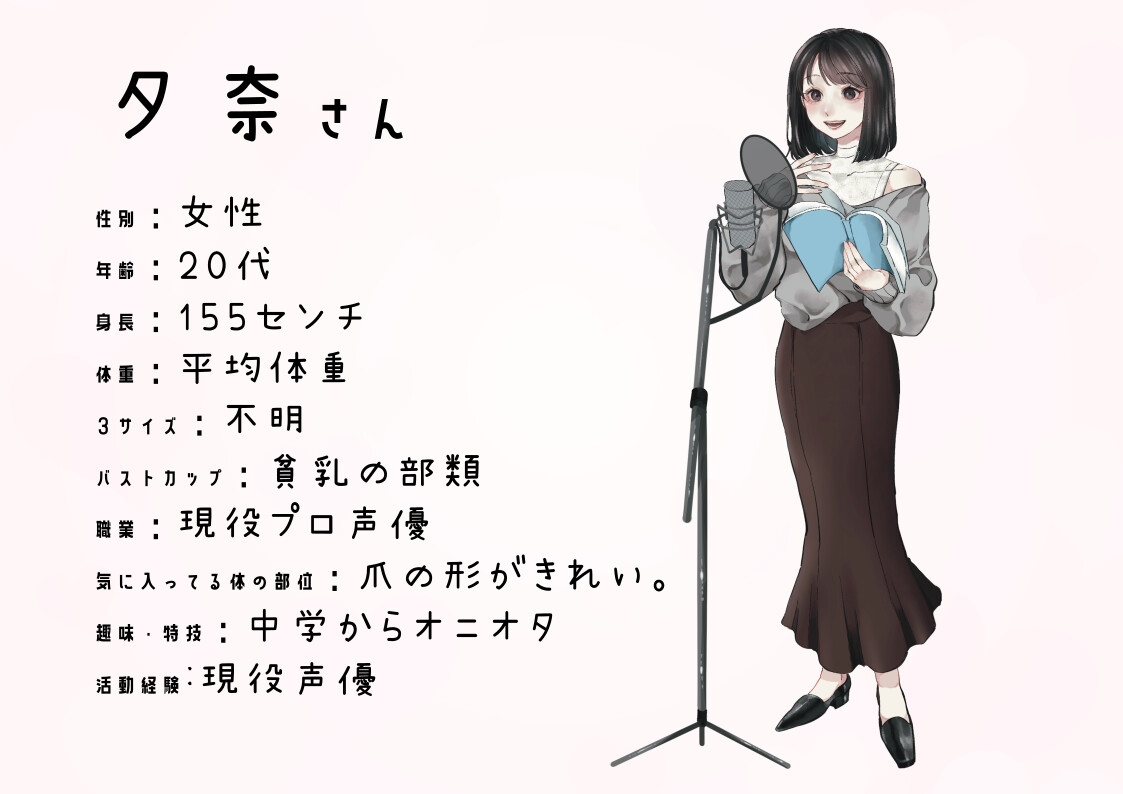 【現役プロ声優】わたしのオナニー事情 No.20 夕奈【オナニーフリートーク】