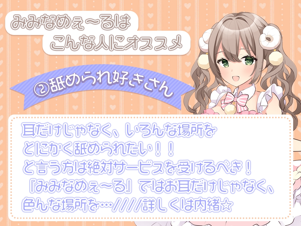 【囁き/耳舐め特化】お耳密着型☆コンカフェ『みみなめぇ～る』へようこそ♪