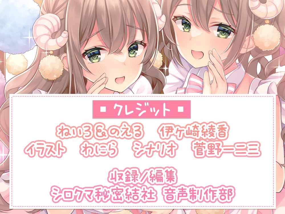 【囁き/耳舐め特化】お耳密着型☆コンカフェ『みみなめぇ～る』へようこそ♪