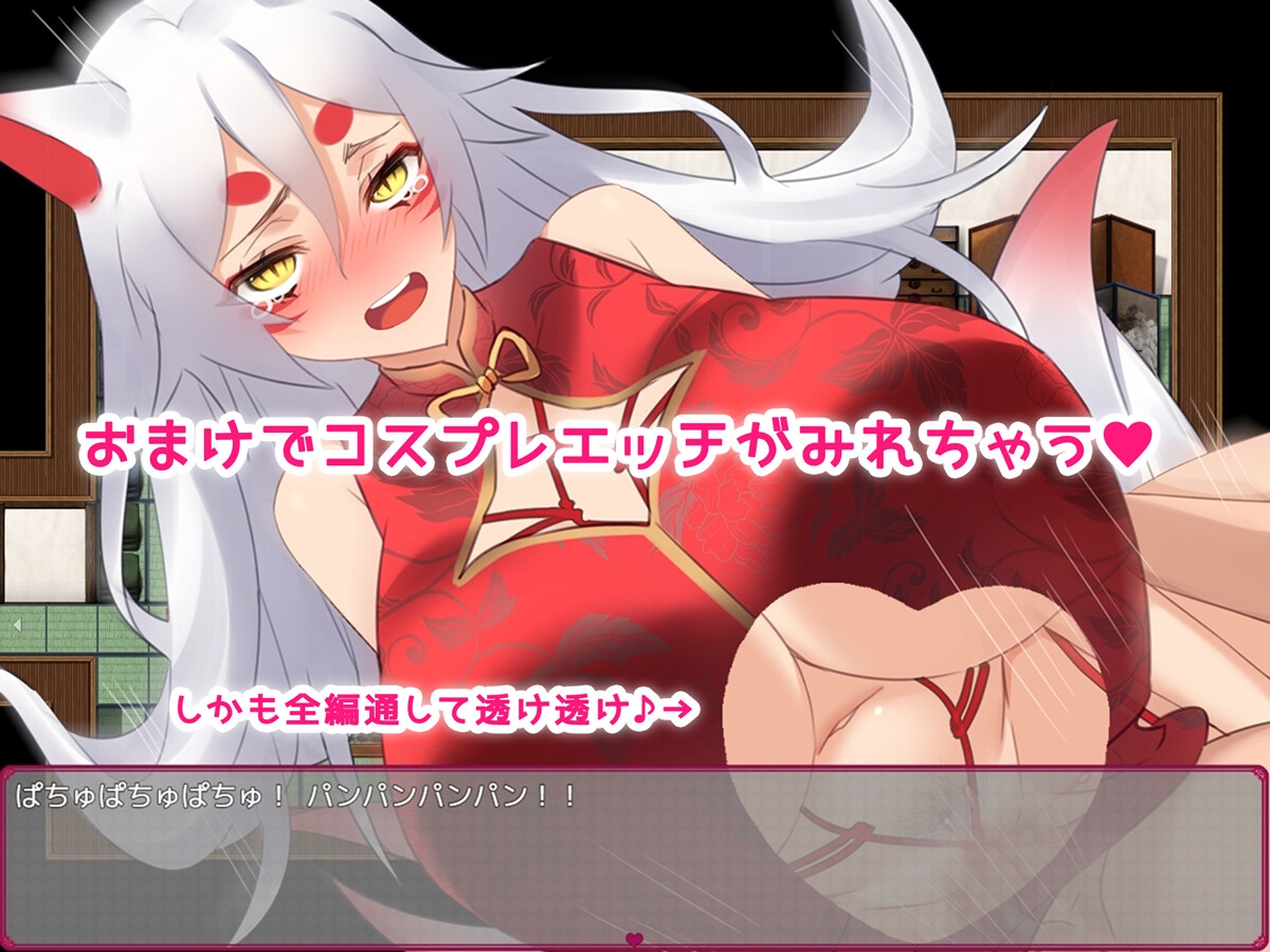 バレンタイン旅行性活 ～狐と新婚旅行～