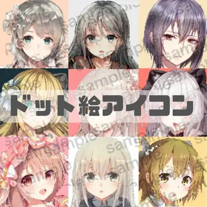自作の人工知能で作成したドット絵アイコンイラストコレクションver1.0
