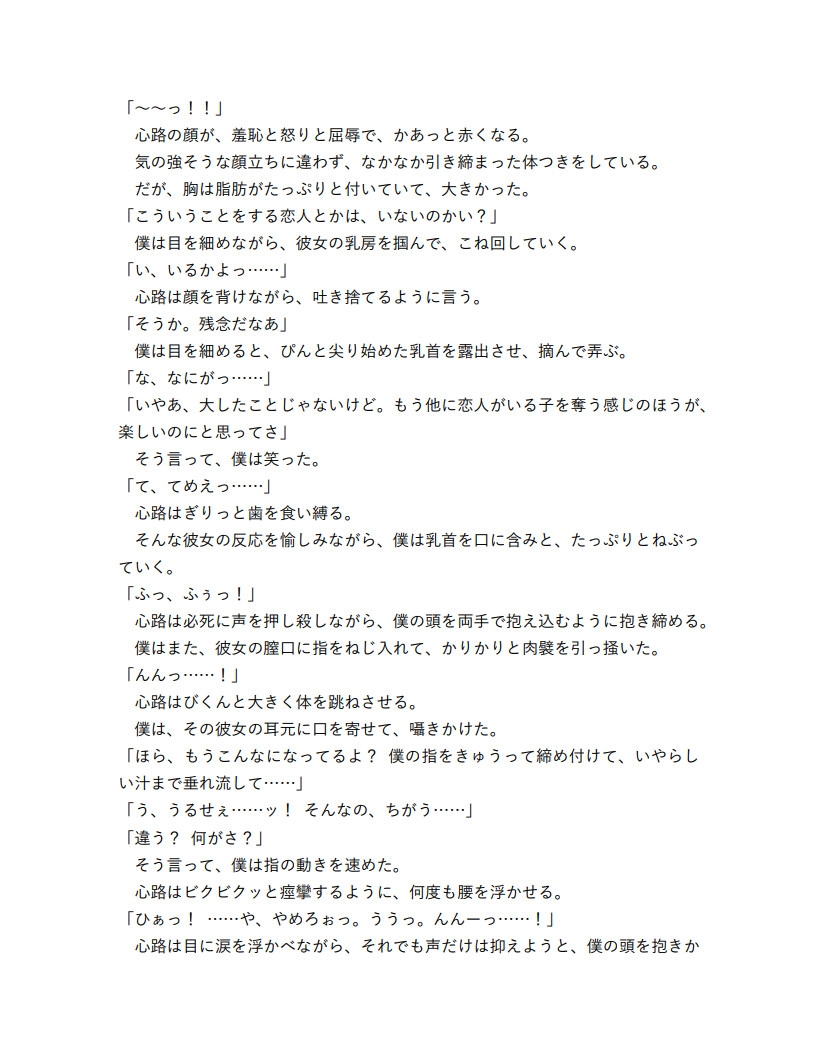 存在書換シリーズ:痴漢被害者から専用セクサロイドに