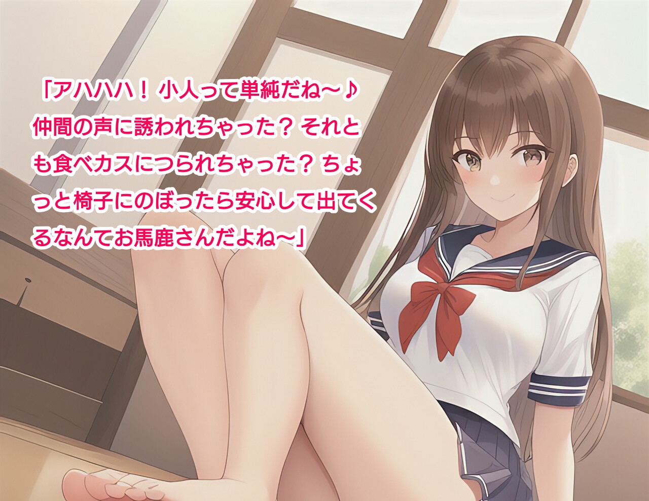 シュリンカーワールド 小人姉弟の受難