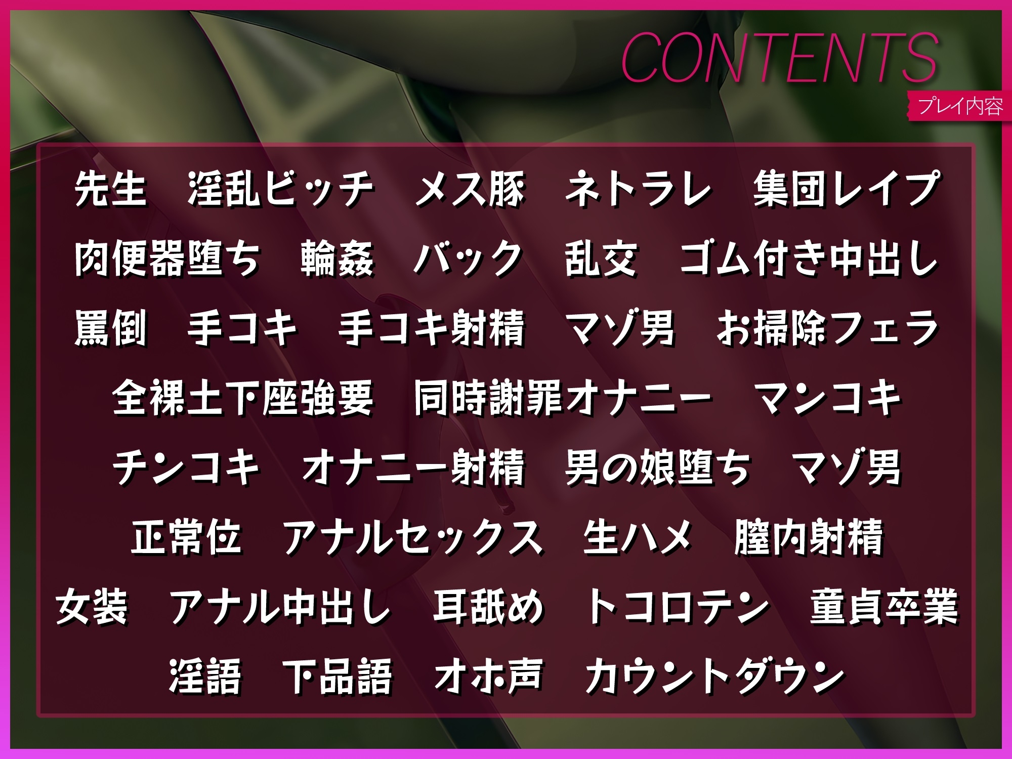 不良達によるNTR 女教師の肉便器化と男の娘マゾ便器化『君、先生のことが大好きだったのに、君のせいで不良くんたちのお精子おもちゃにされちゃった～』