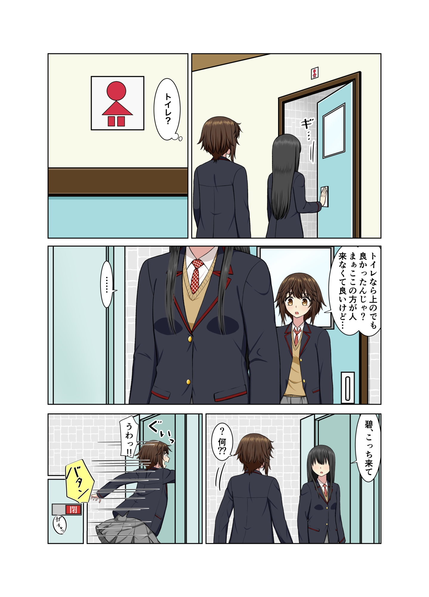 学校のトイレでイチャラブ百合えっち