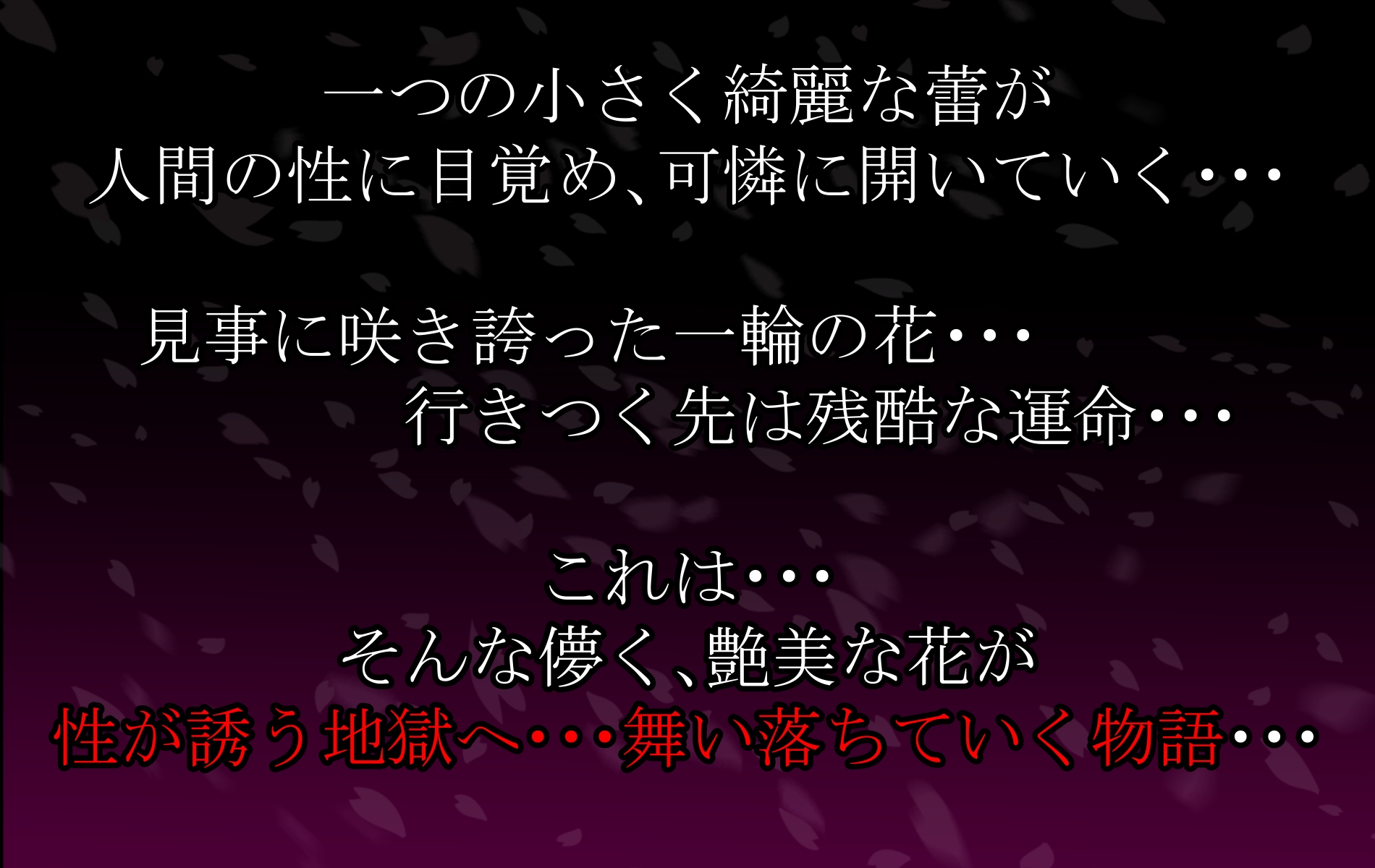 徒桜物語。～第3話～