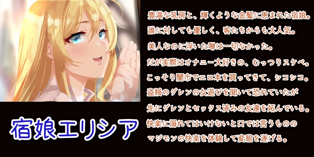 恋愛なんか興味ないとか言ってた宿娘がいつのまにかマンコ経験値上げてハメまくる酒場女に転職してた件