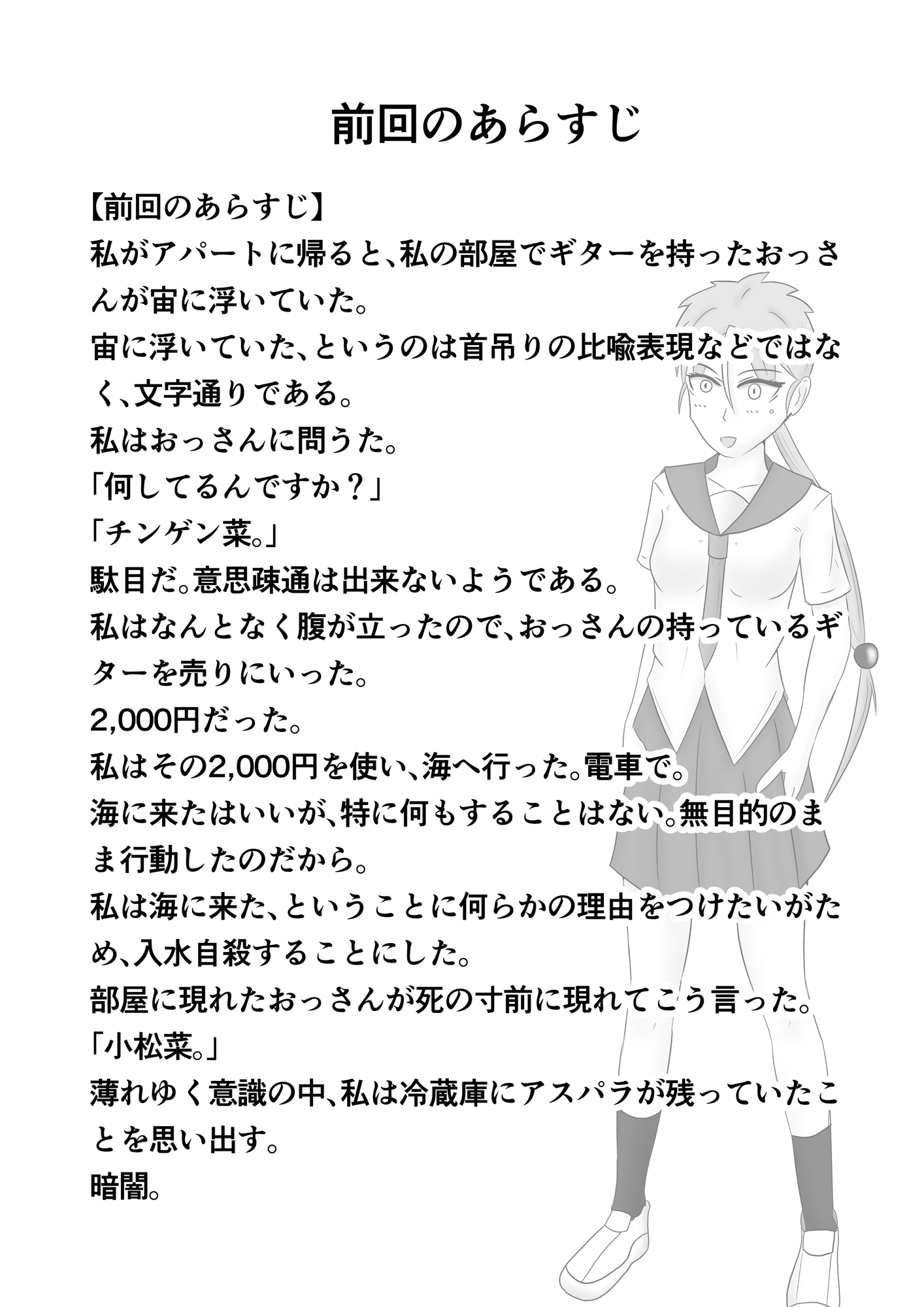 寄生生物とノゾミちゃん 05