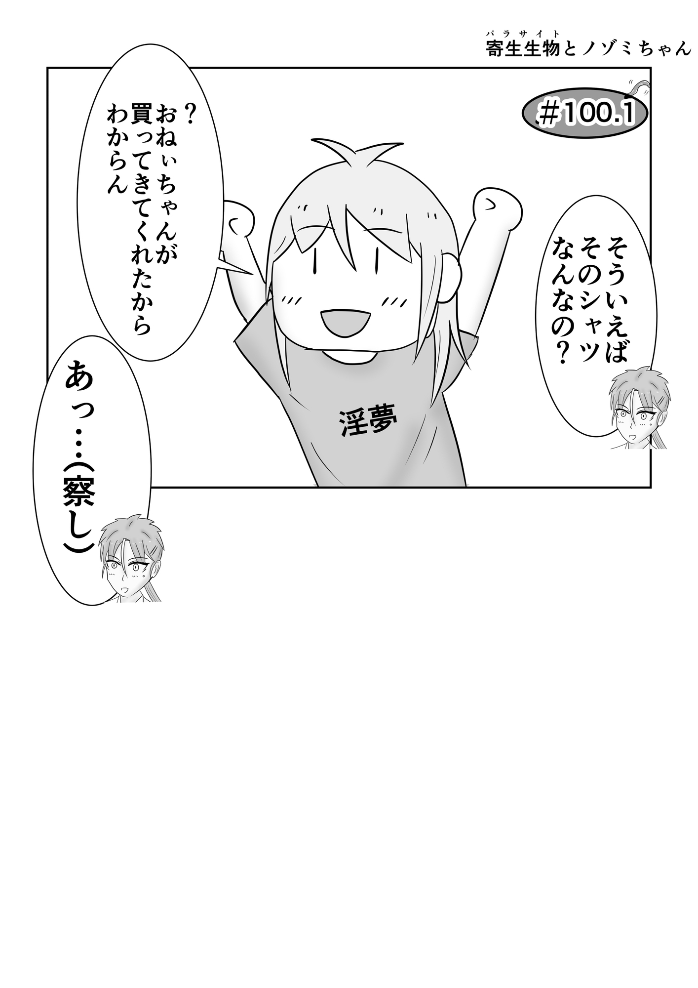 寄生生物とノゾミちゃん 05