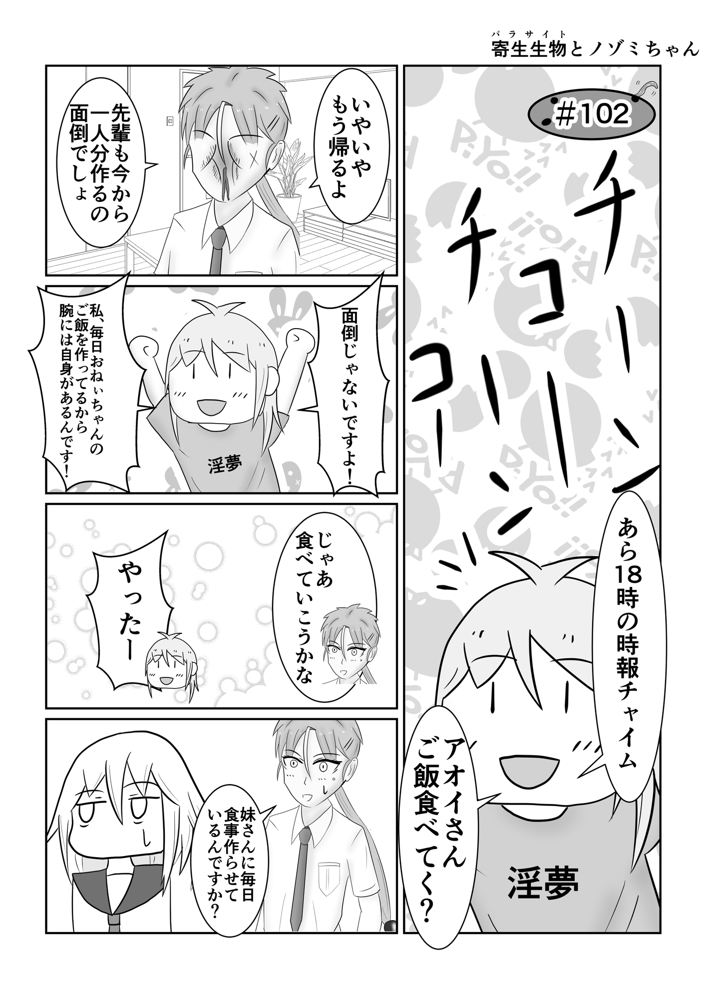 寄生生物とノゾミちゃん 05